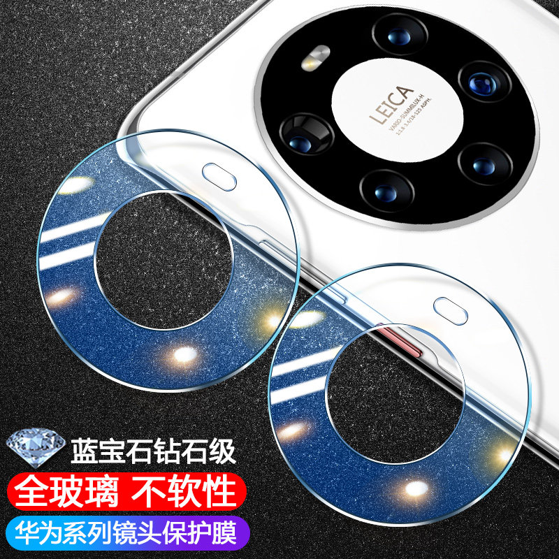 华为mate40e/mate40pro手机钢化镜头保护膜华为mate40pro+/mate40/mate30pro手机后摄像头贴膜水凝膜后背贴纸圈透明高清相机玻璃膜属于什么档次？