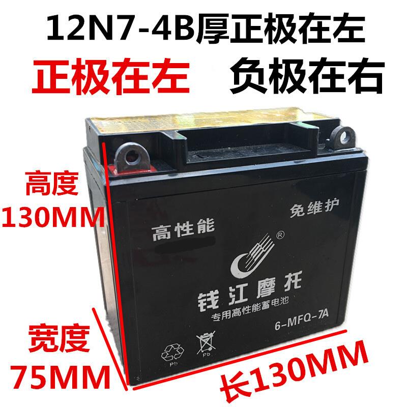 全新摩托车电瓶12v7a9a125/150摩托车电瓶免加水电瓶弯梁车5a电瓶