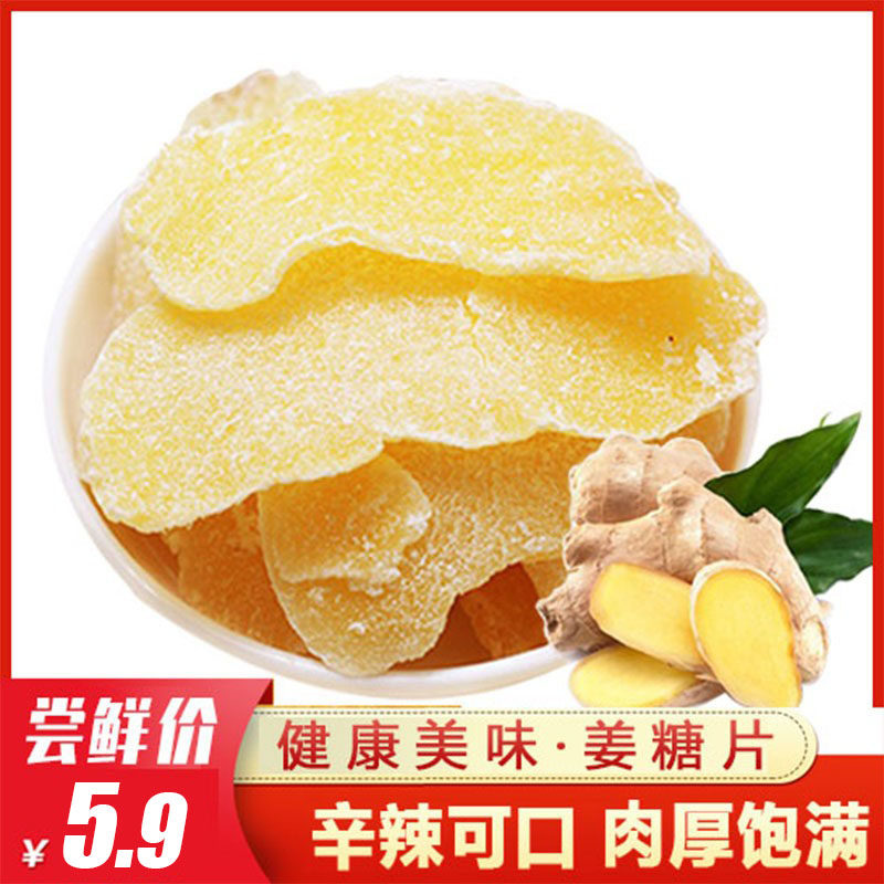糖姜片500g沂蒙特产正宗生干姜糖片蜂蜜红糖姜片糖老姜味即食泡茶