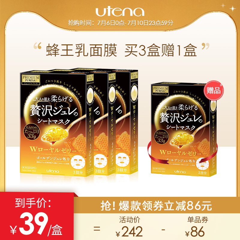 utena/佑天兰黄金果冻双效蜂王乳精华紧致补水保湿修护滋养面膜_美容护肤_美体_精油