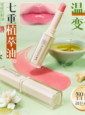 新款 康雪七子淡纹温感变色.g淡纹滋润水光感显嫩伪素颜润唇膏