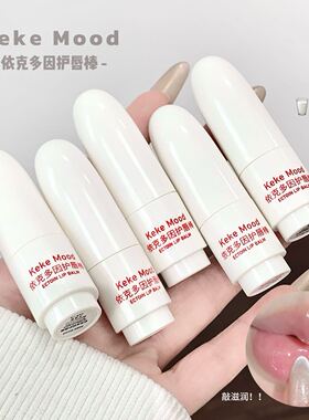 新款KeKeMood依克多因护唇棒护润唇膏补水滋润保湿防干裂唇部护理