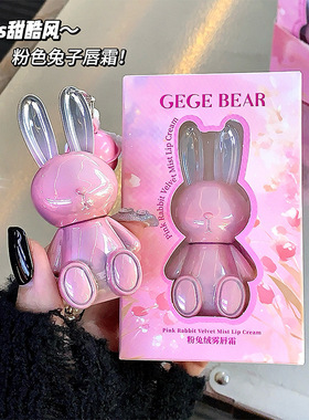 Gegebear粉兔绒雾唇霜可爱少女柔焦雾面哑光秋冬口红钥匙扣唇釉