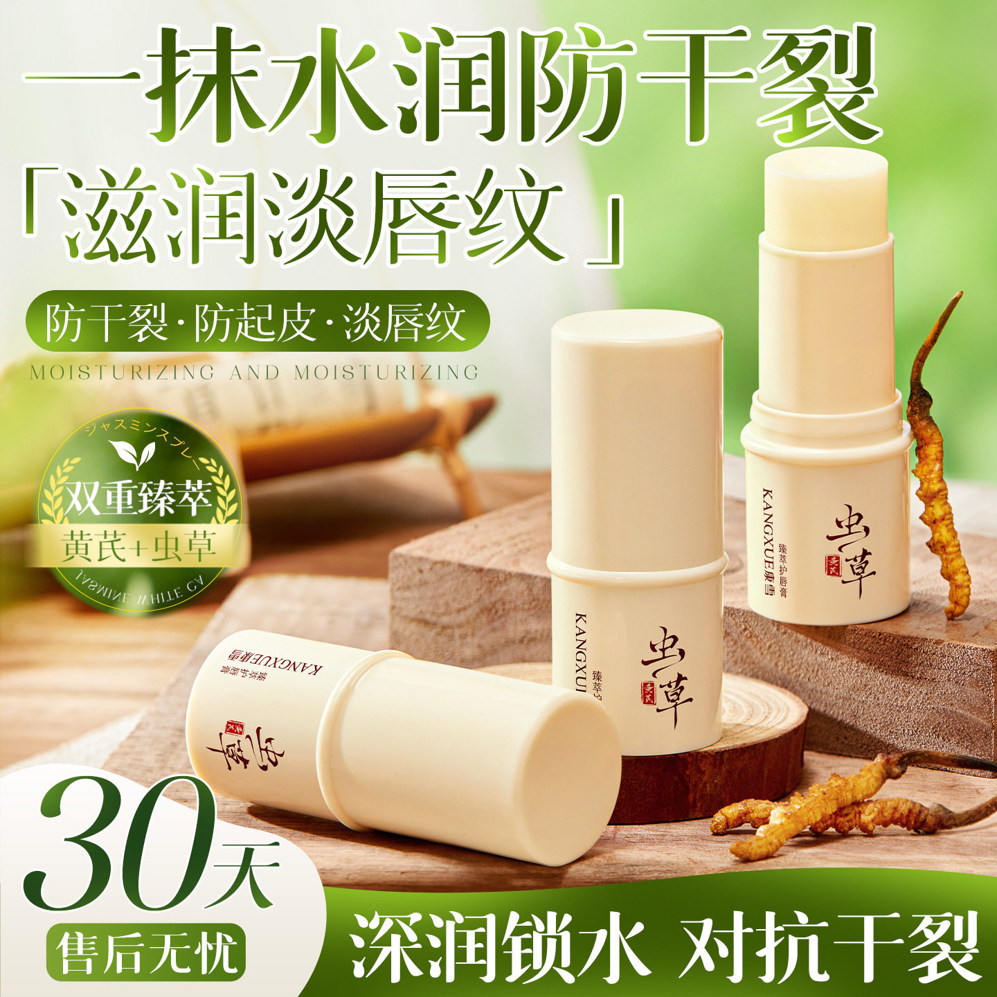 康雪虫草黄芪臻萃护g秋冬保湿滋润补水去死皮防干裂润唇膏花香型