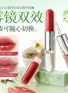 新款栀子白茶持色双头精华唇釉秋冬补水滋润呵护唇周唇釉厂家