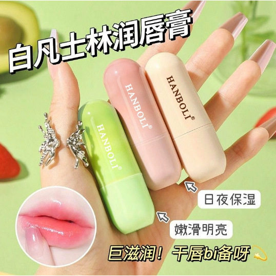 韩泊莉倍润护保湿滋润唇部护理防干裂淡化唇纹护唇膏润唇膏中国