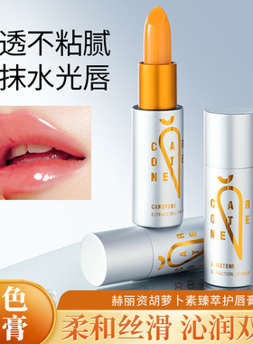 新款 赫丽姿胡萝卜素温变修护保湿补水滋润变色润唇膏磁吸铝管3年