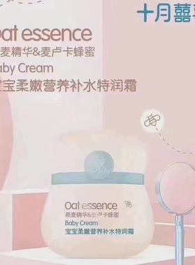 新款 十月囍事儿童宝宝霜润肤乳护肤霜保湿防皴霜秋冬季防干裂霜