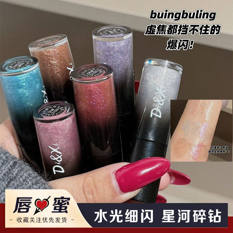 DIXI黑钻星河珠光唇蜜女清透唇彩/唇蜜/唇釉/唇