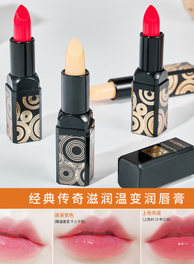 传奇经典口红唇膏今生红樱桃温感变色千人千色持久润唇不掉红色