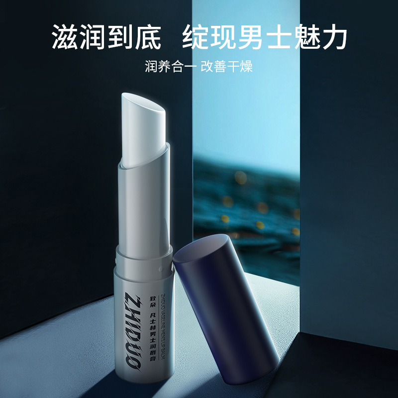 新款 致朵男士润深润秋冬唇膏高保湿防裂护唇中国3年