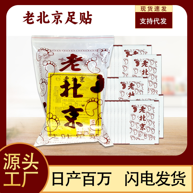 老北京艾草足贴贴袋装脚底贴草本睡眠艾叶足贴一件起价