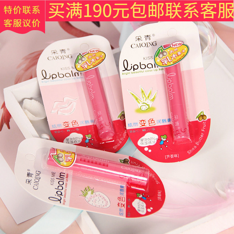 女士润滋润清爽变色唇膏唇膏/口红采青炫丽变色润唇膏中国