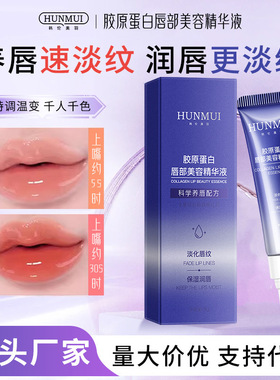韩伦美羽胶原蛋白唇部美容精华液滋润淡化唇纹淡纹变色润唇膏