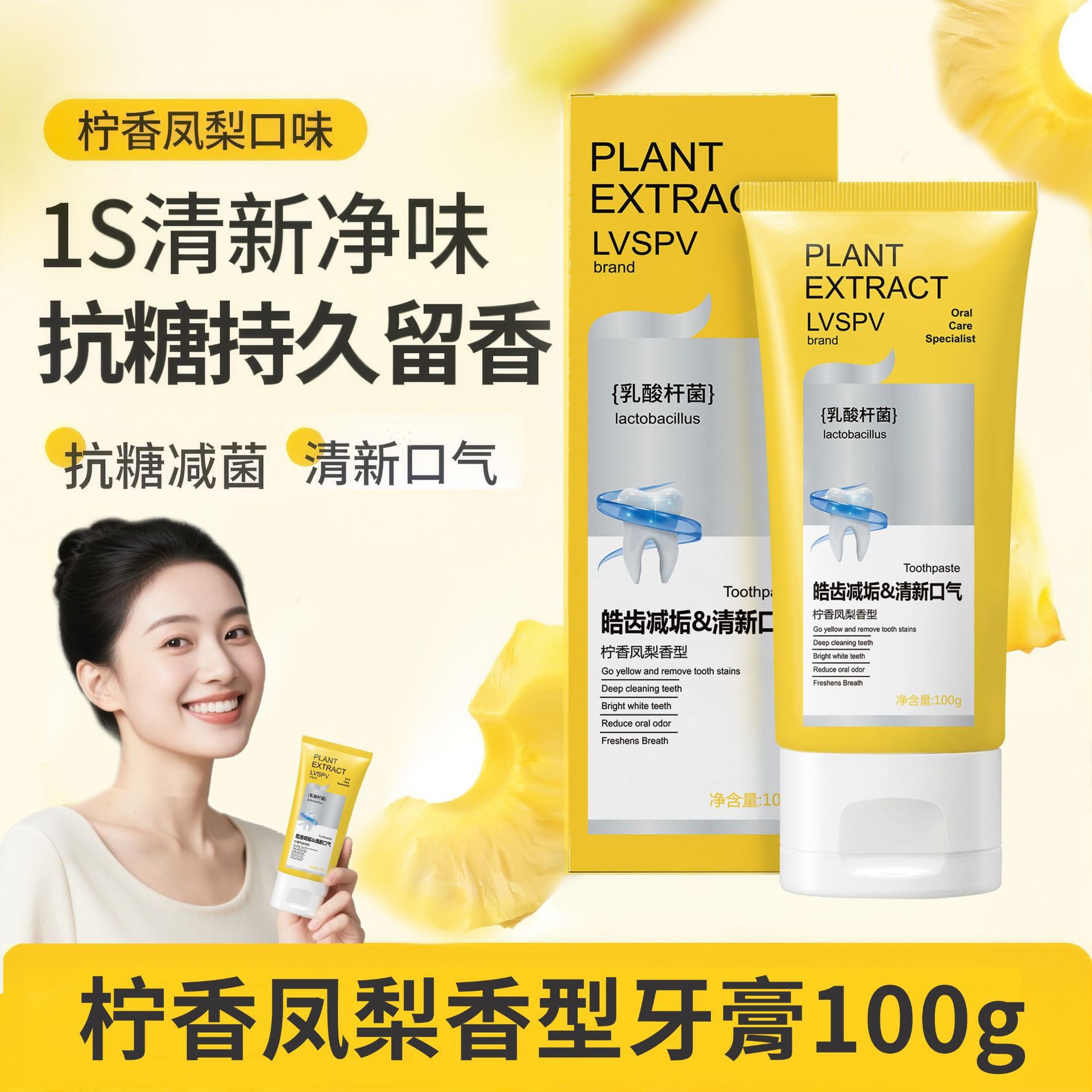 新款 减垢柠香凤梨香持久留香牙膏清新口气牙齿护理