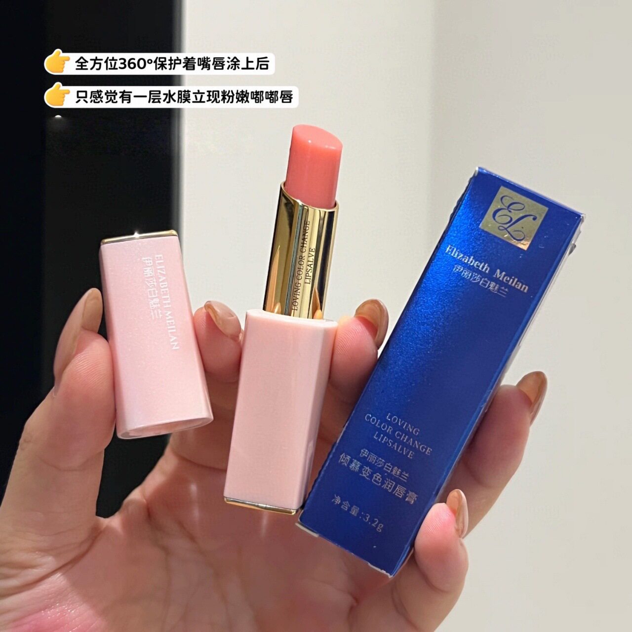 新款正品伊丽莎白魅兰倾慕变色润润唇膏
