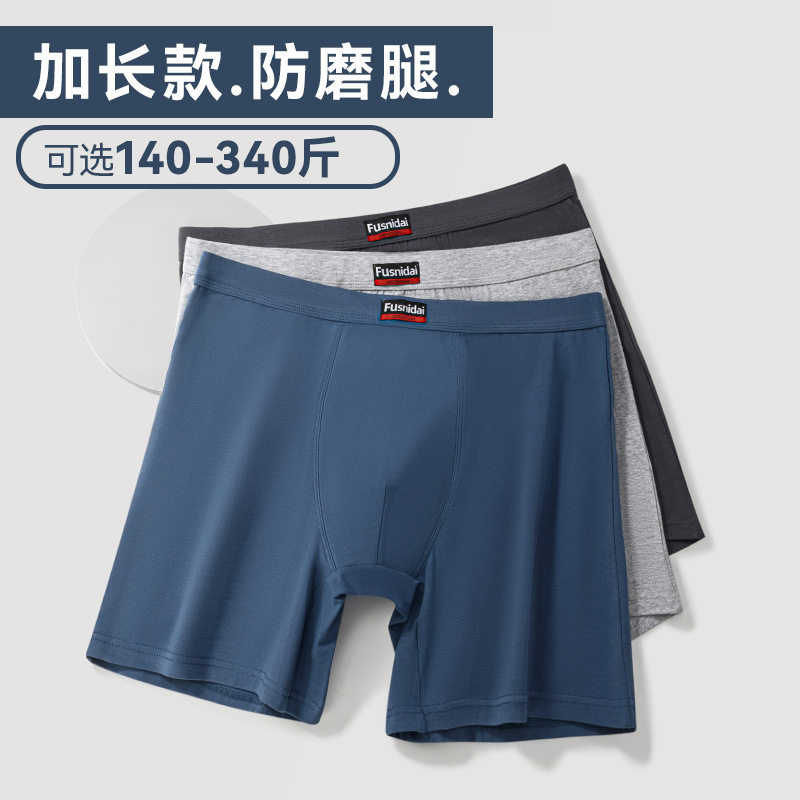 纯棉高腰男士大码平角内