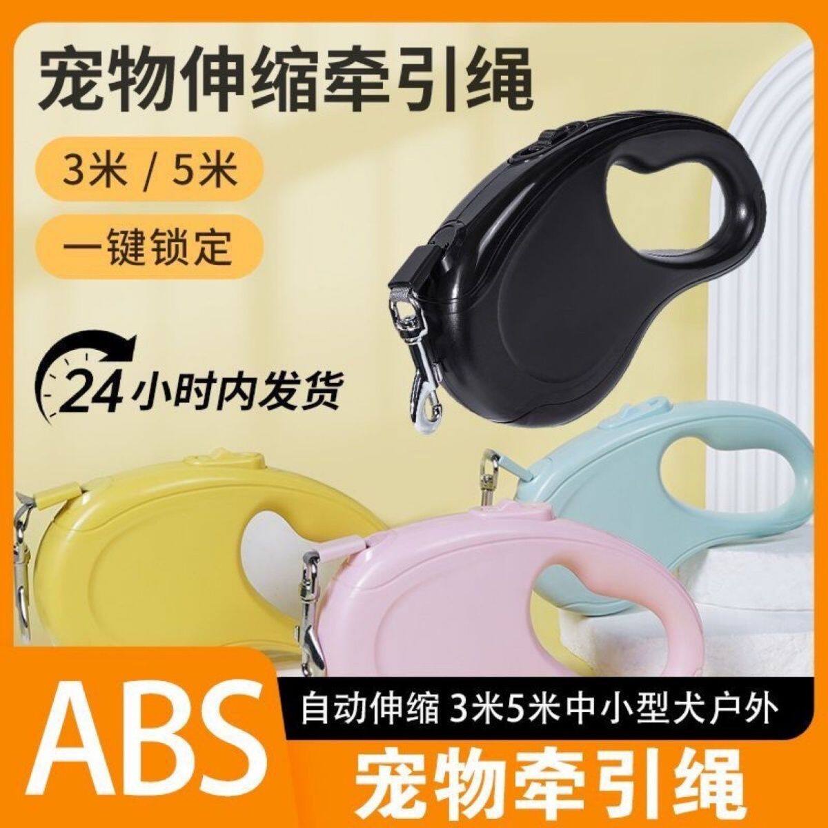 ABS材质自动色伸缩百搭狗