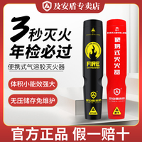 及安盾便攜式車載氣溶膠滅火器