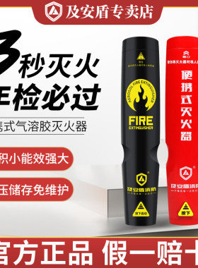及安盾家用车载可携式气溶胶灭火器小车私家车用汽车年检轿车套装