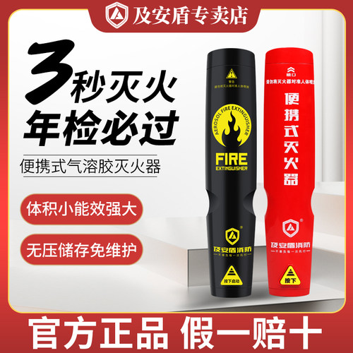 及安盾家用车载可携式气溶胶灭火器小车私家车用汽车年检轿车套装