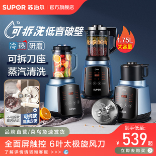 苏泊尔可拆洗破壁机家用低音多功能自动加热婴儿辅食豆浆机料理机