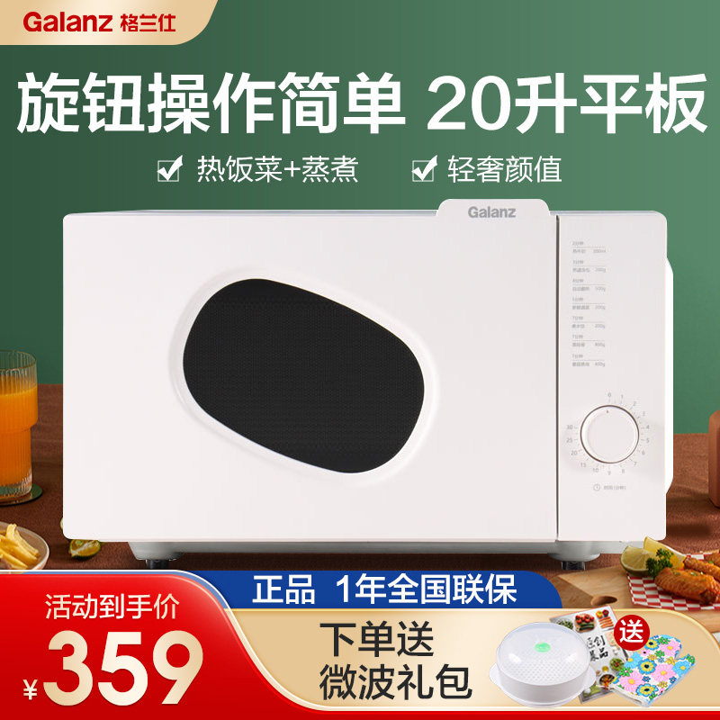 Galanz格兰仕复古微波炉平板20升一体家用小型迷你官方正品