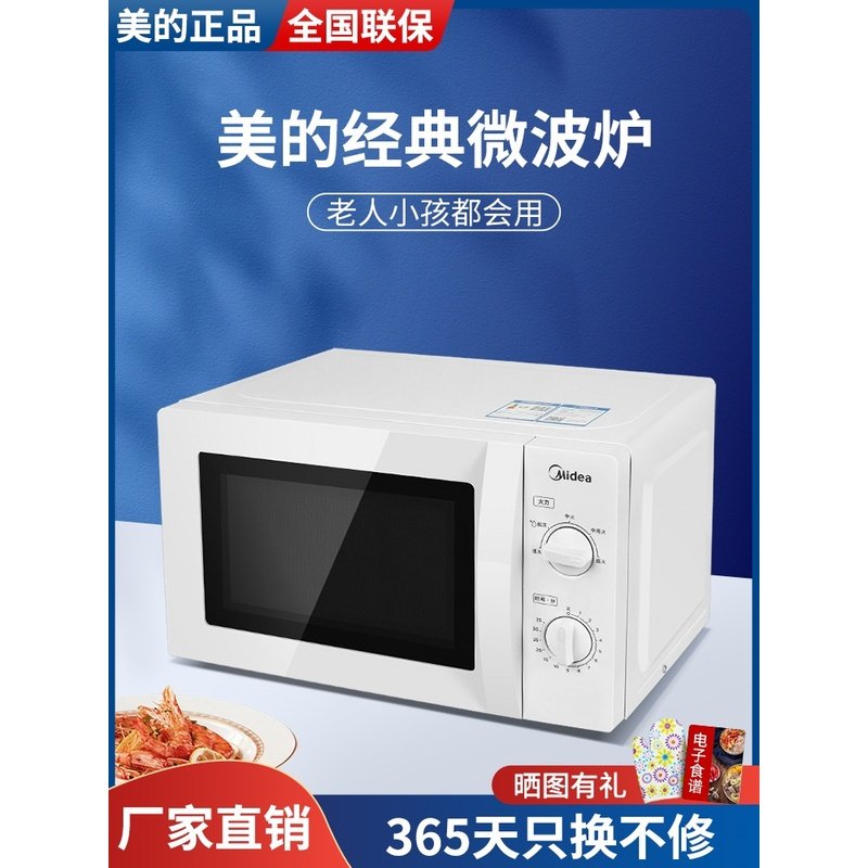 正品Midea/美的M1-L213B/M1-211A微波炉家用机械式转盘特价M100