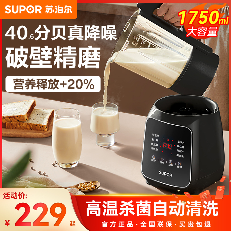 苏泊尔破壁机2024新款家用豆浆机正品官方无渣全自动多功能
