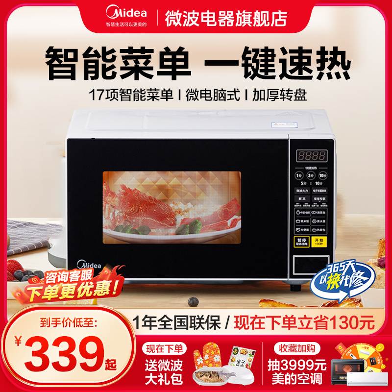 Midea/美的 M1-L213C微波炉家用智能多功能全自动正品特价新款