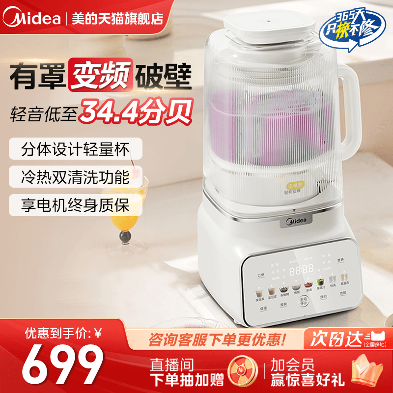 美的变频破壁机1.75大容量家用多功能豆浆烹饪机榨汁低音2025