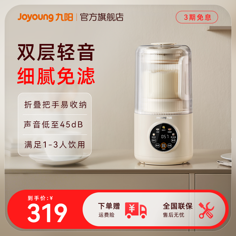 九阳破壁机小型家用全自动轻音新款豆浆机榨汁机搅拌料理机烹饪机