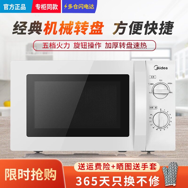Midea/美的 M1-L213B/M1-211A微波炉20L家用型机械式转盘特价正品