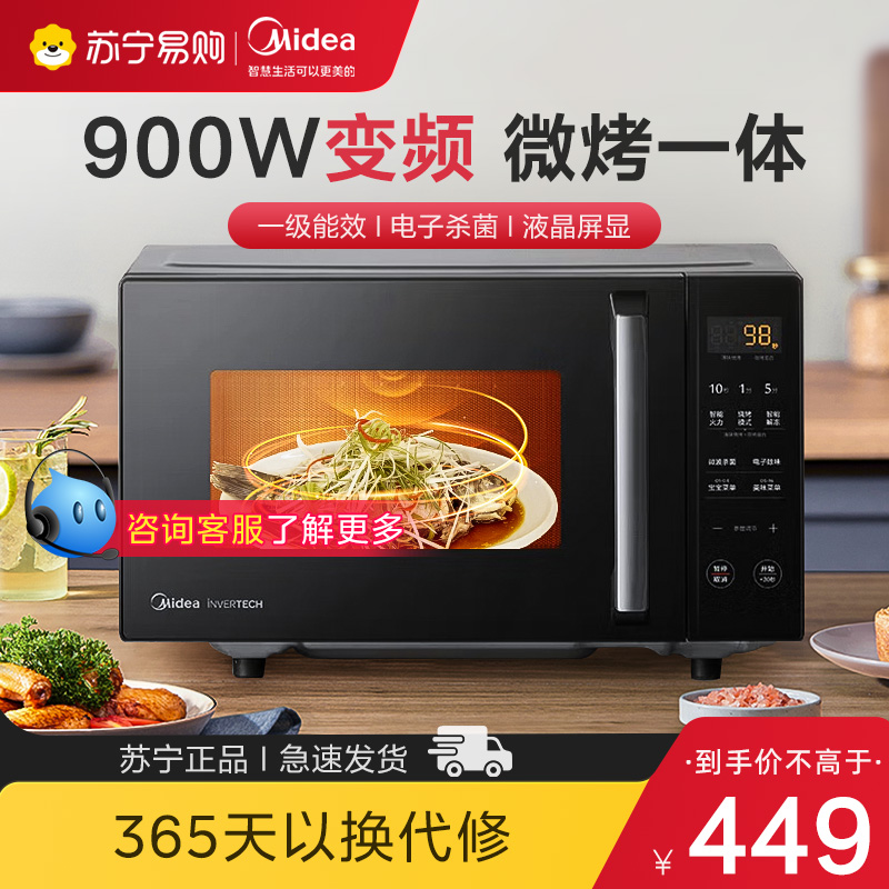 Midea/美的 PC2323W微波炉家用变频蒸烤箱一体25升大容量平板杀菌