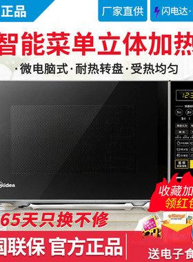 正品Midea/美的M1-L213C/202B微波炉家用智能21L平板式转盘全自动