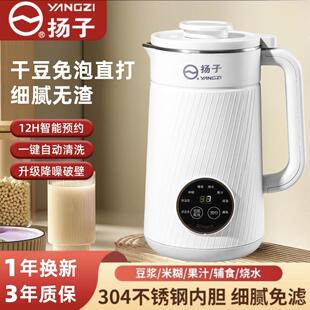 扬子破壁机家用全自动静音新款细腻无渣品牌豆浆机正品官方