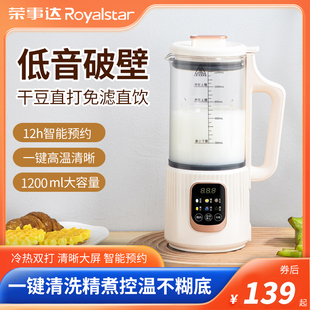 荣事达破壁机小型家用全自动新款豆浆机1一2人榨汁官方正品