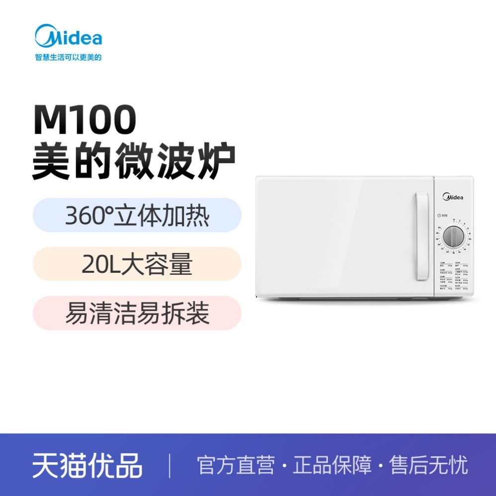 Midea/美的 微波炉M100 20L大容量