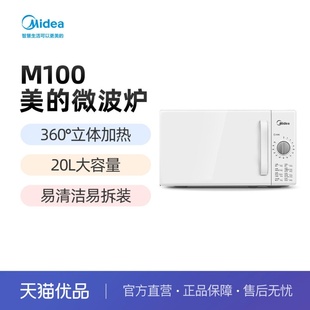 20L大容量 微波炉M100 Midea 美