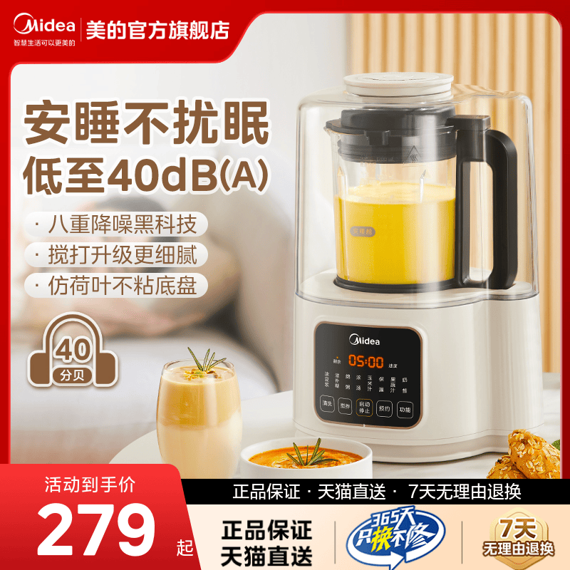 美的安睡破壁机低音全自动豆浆机隔音罩多功能辅食料理烹饪机官方