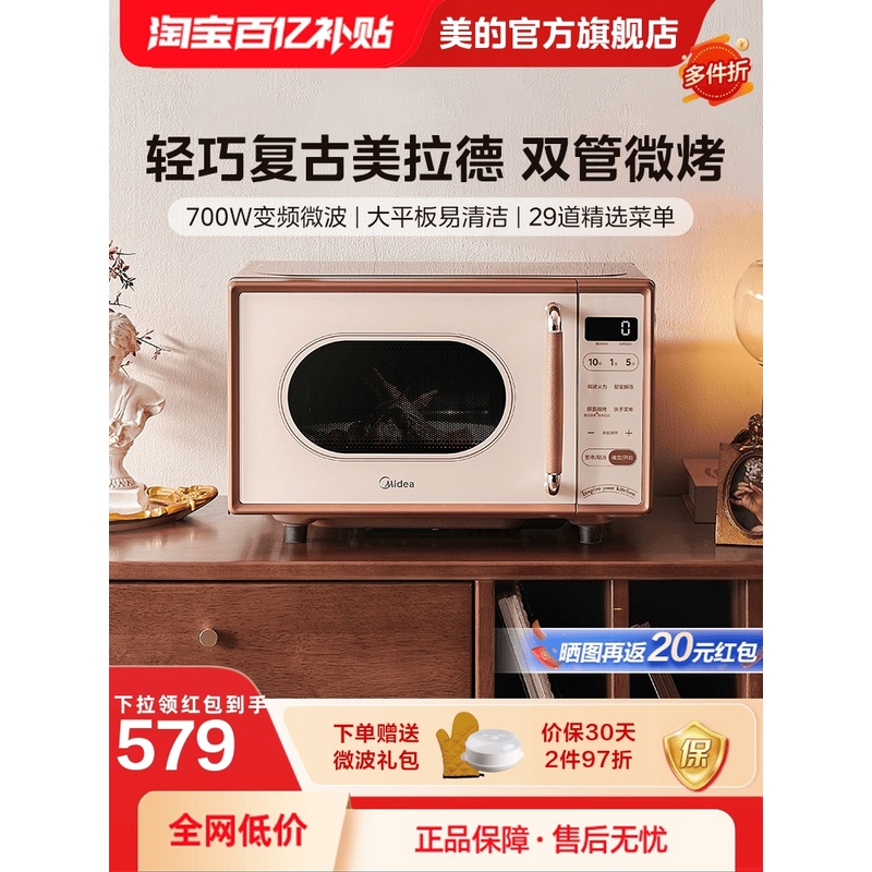 美的变频平板微波炉家用小滋味奶油风小型复古官方正品C1G2