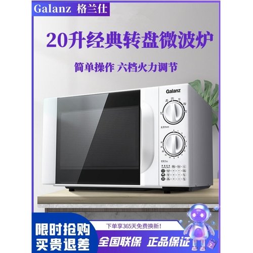 Galanz/格兰仕 P70D20TL-D4家用小型迷你机械式转盘一体特价正品
