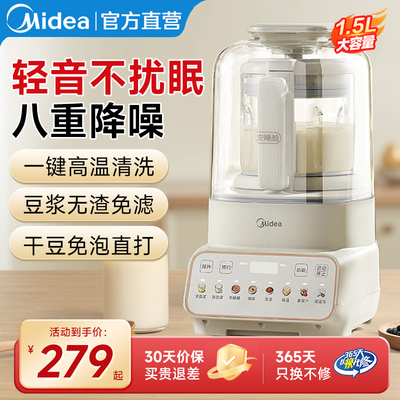 美的破壁机家用1.5L全自动静音新款豆浆机多功能辅食料理机榨汁机