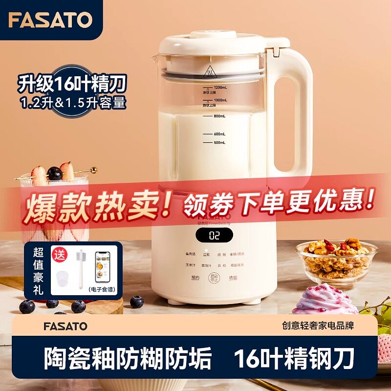 FASATO破壁机家用全自动加热豆浆机新款多功能小型正品官方