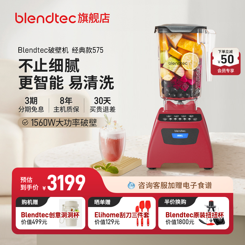 美国Blendtec大功率家用多功能自动清洗果蔬破壁机豆浆机575