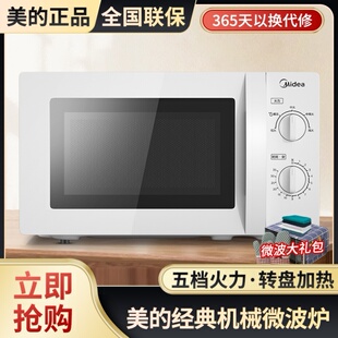 正品Midea/美的 M1-213B微波炉20L家用小巧型机械式转盘特价211A