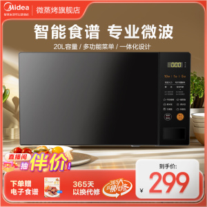 美的智能微波炉M21家用专用微波速热多功能杀菌转盘小型新品