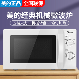Midea/美的 M1-L213B/M1-L213C微波炉家用型20L机械式转盘特价