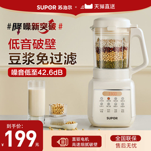 苏泊尔破壁机豆浆家用全自动静低音新款多功能小型料理机正品