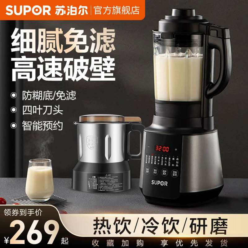 苏泊尔新款破壁机家用豆浆机全自动加热非静音多功能料理机
